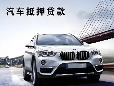 鞍山企业贷款办理流程