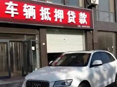 鞍山土地抵押贷款的条件是什么？