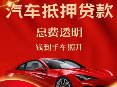 鞍山良好口碑的企业抵押贷款公司推荐
