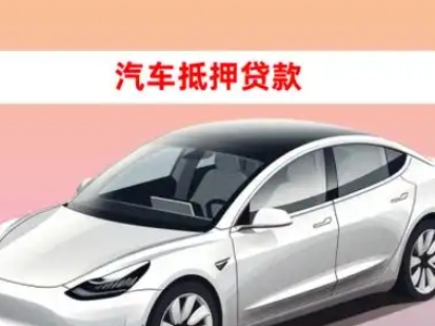 办理鞍山企业抵押贷款的条件流程和注意事项