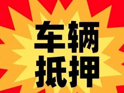今年鞍山企业贷款利息多少？